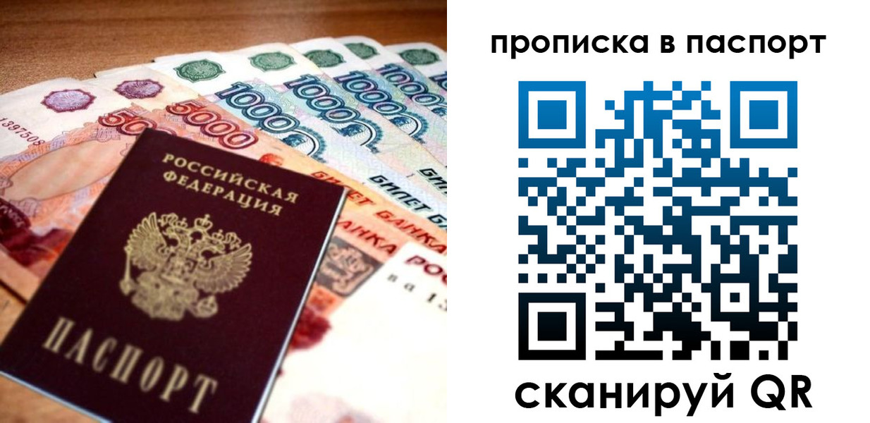 прописка от собственника в Беломорске