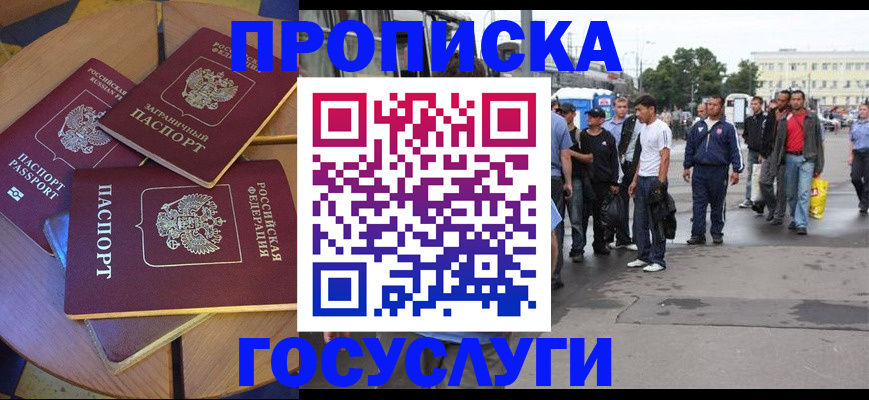 прописка в квартире в Беломорске