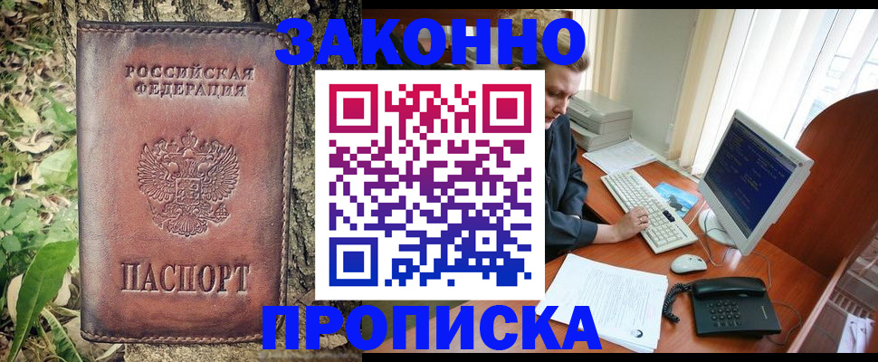 временная регистрация надежно в Беломорске